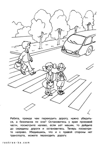 Раскраска ПДД