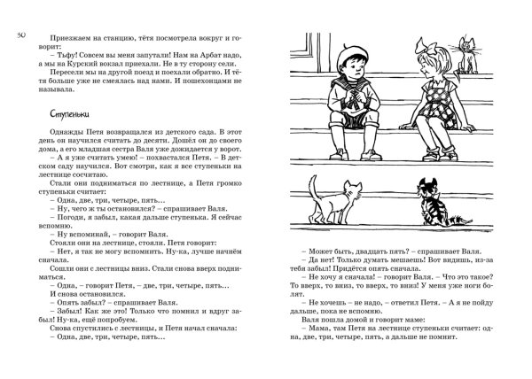 Рассказ ступеньки Носова