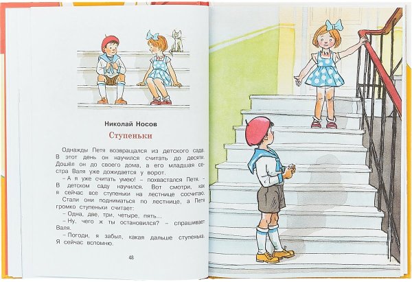 Носов н н ступеньки