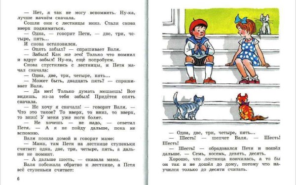 Носов ступеньки сколько страниц