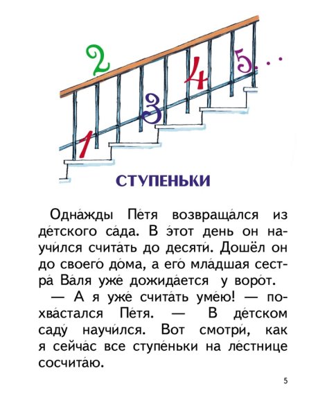 Рассказ Николая Носова ступеньки