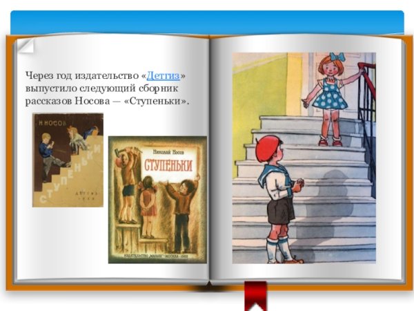 Носов ступеньки