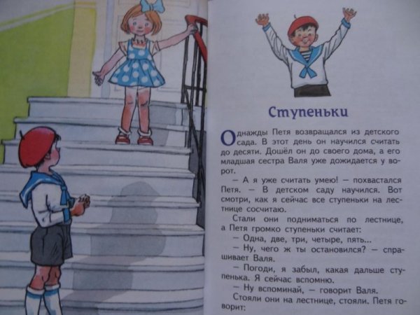 Рассказ ступеньки