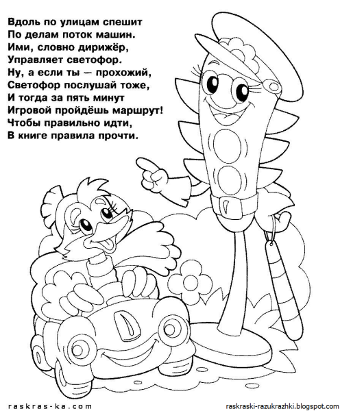 Раскраска ПДД для малышей светофор