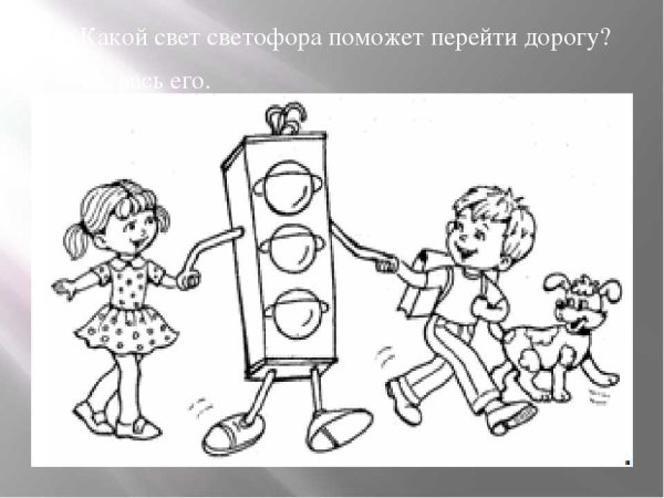Светофор раскраска