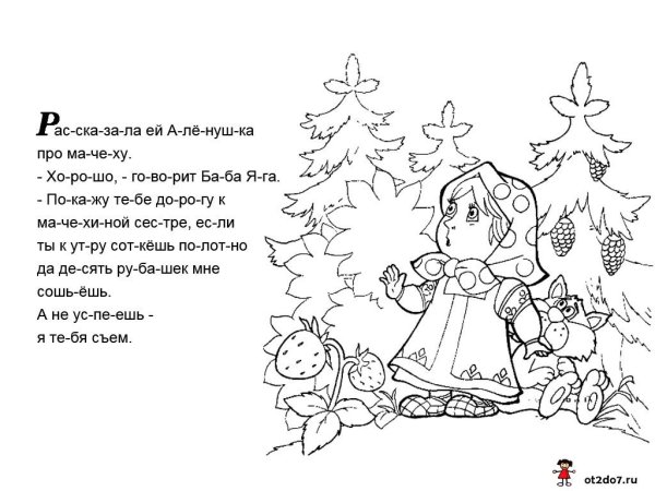Сказки раскраски и чтение по слогам