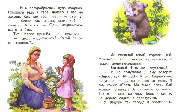 Сказки Бианки Аришка трусишка