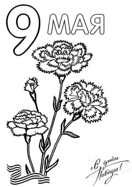 Раскраски 9 мая для детей