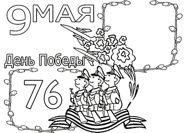 Картинки раскраски 9 мая (54 фото)