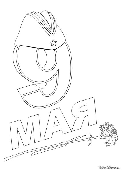 9 Мая картинки раскраски