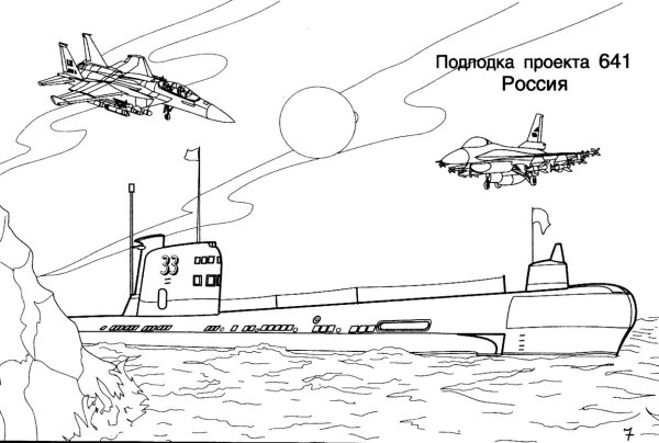 Подводные лодки раскраска