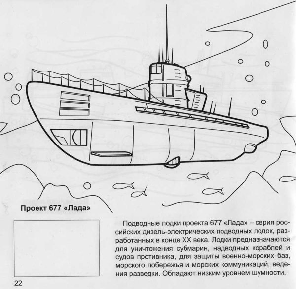 Подводная лодка к 19 раскраска