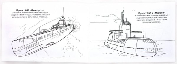 Эскиз подводной лодки