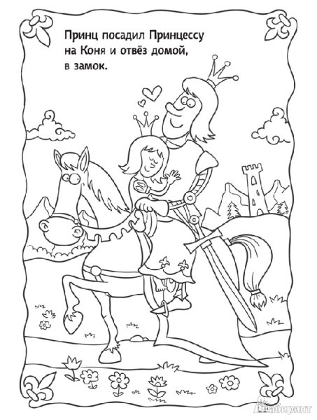 Книжка сказки раскраска