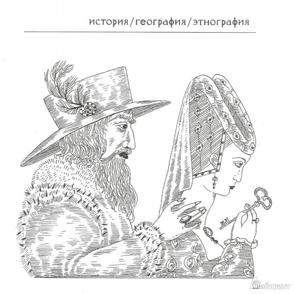 Шарль Перро синяя борода раскраска