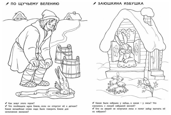 Задания по сказке по щучьему велению