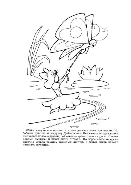 Раскраска к сказке Дюймовочка
