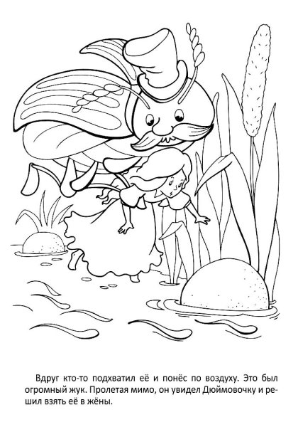 Раскраска к сказке Дюймовочка