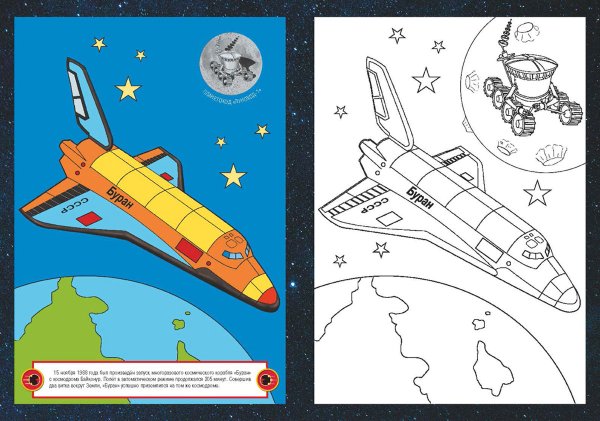 Раскраска. В космосе