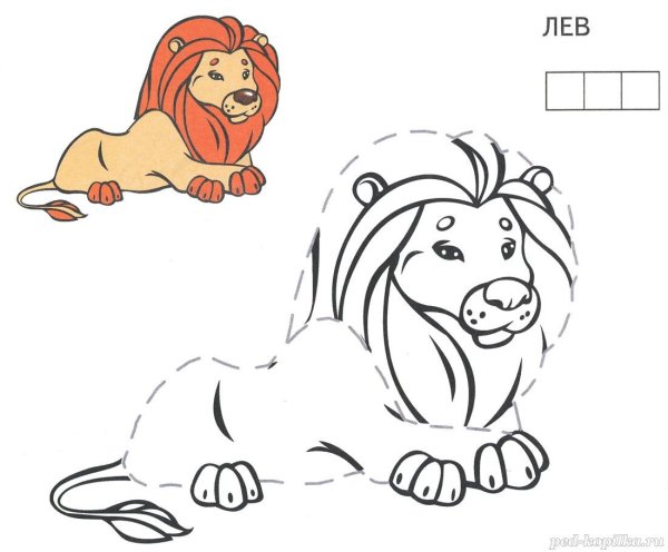 Детская раскраска Лев и собачка