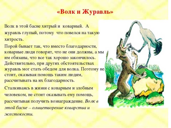 Волк и журавль басня Крылова