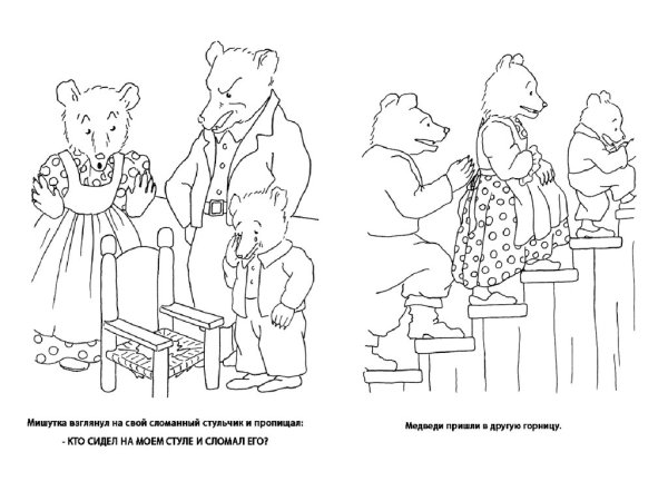 Три медведя толстой иллюстрации к сказке