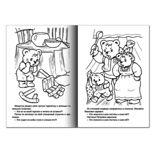 Маша и три медведя сказка раскраска