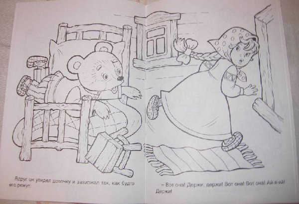 Сказка-раскраска "три медведя"