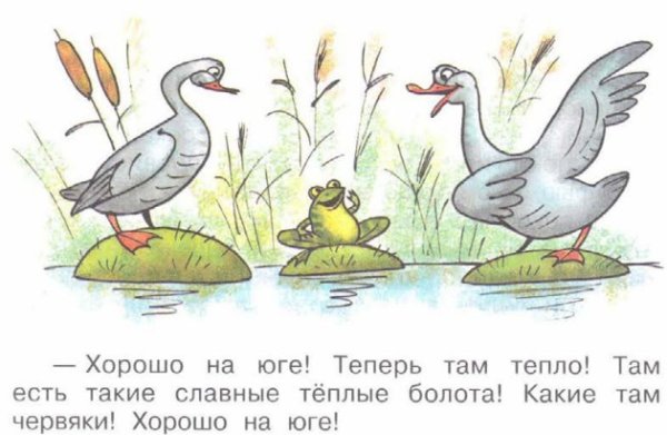 Иллюстрация к сказке лягушка путешественница 2 класс