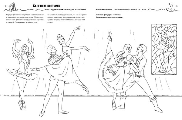 Раскраска танцы