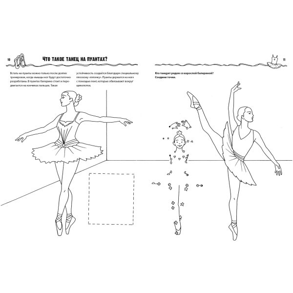 Раскраска балерина на сцене