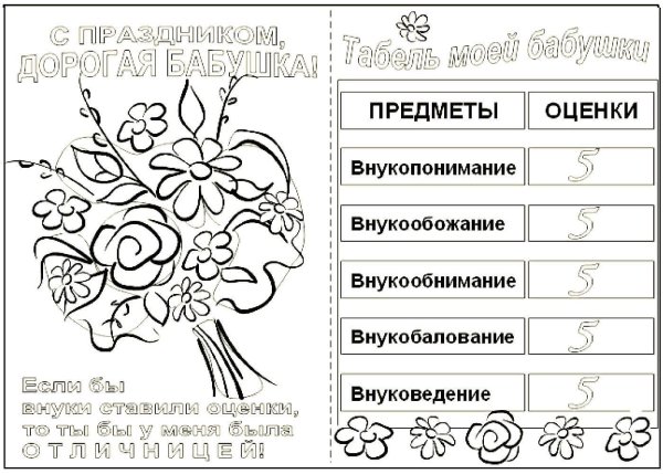 Открытка с днём рождения бабушке раскраска