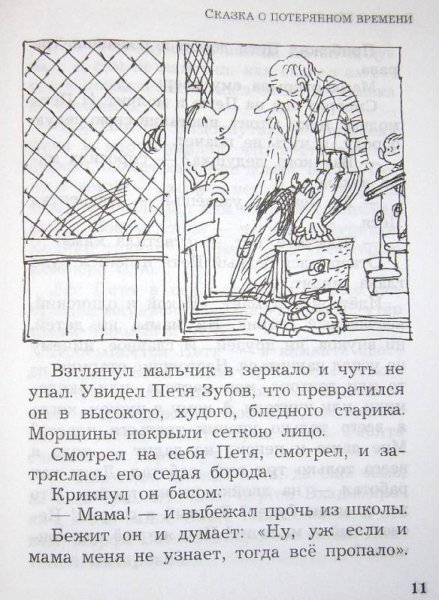 Шварц сказка о потерянном времени раскраска