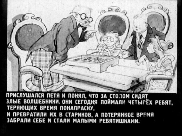 Сказка о потерянном времени черно белый