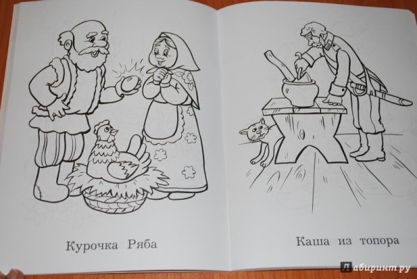 Каша из топора раскраска