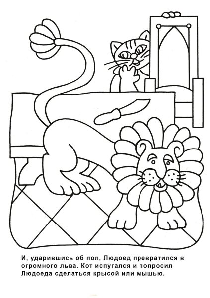 Кот в сапогах. Сказки-раскраски