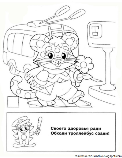 Раскраска по ПДД для детей 6-7 лет светофор