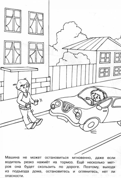Раскраска ПДД