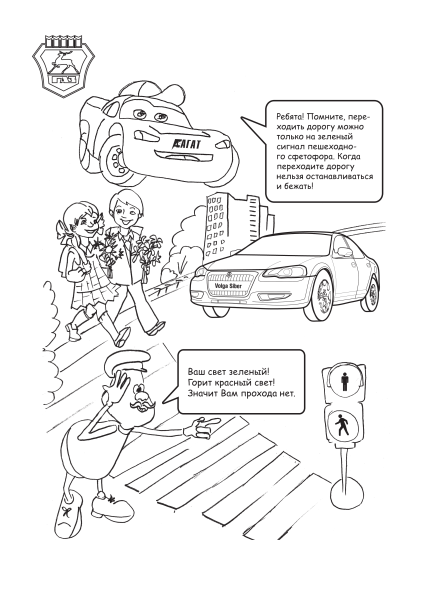 Раскраска ППД дорожного движения для детей