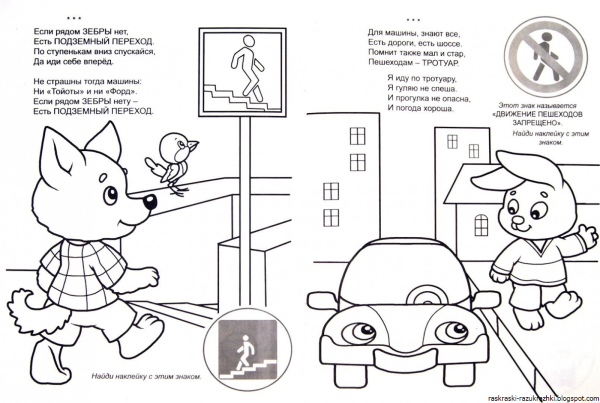 Раскраски ПДД дорожного движения для детей