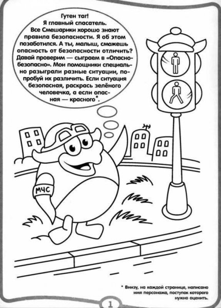 Раскраски по дорожному движению для детей