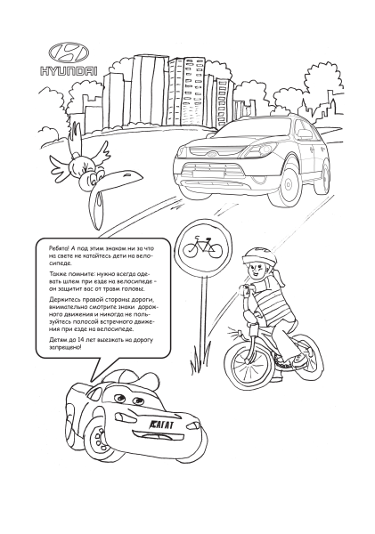 Раскраски по ПДД для детей
