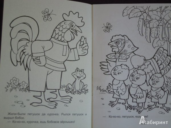Бобовое зернышко сказка раскраска