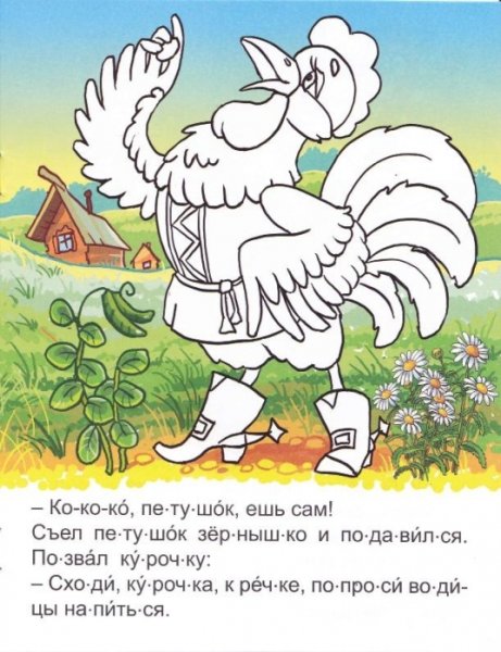Сказка петшок и бобое зернышкораскраска для детей