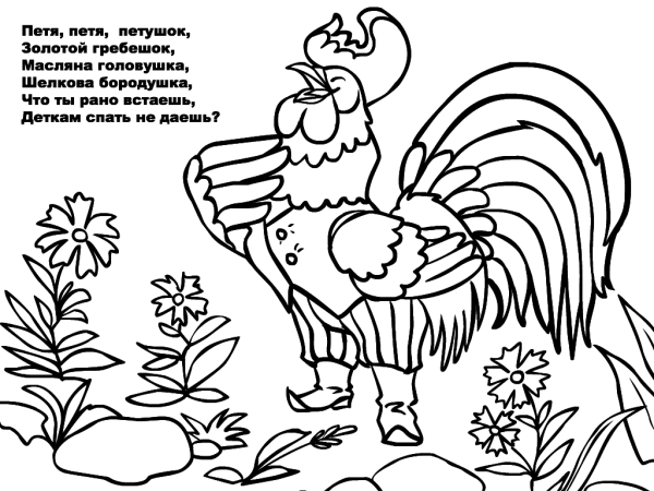 Петушок и бобовое зернышко раскраска