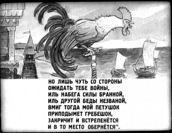 Раскраска к сказке петушок и бобовое зернышко