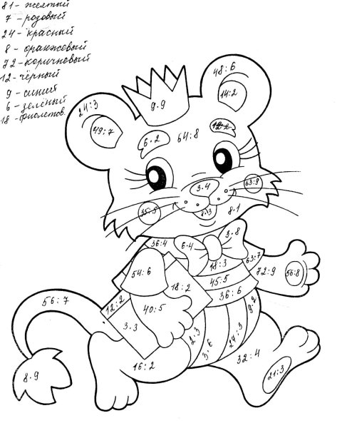 Раскраски таблица умножения и деления на 2.3.4.5