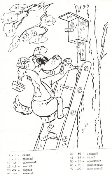 Раскраска таблица умножения и деления на 2 и 3