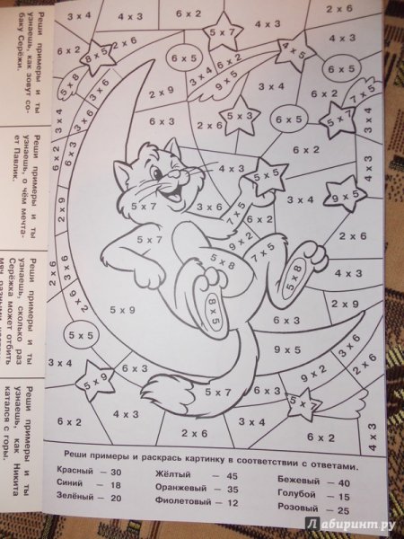 Раскраска таблица умножения