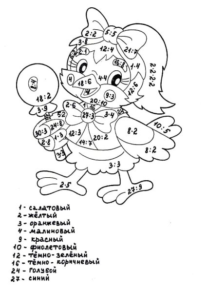 Раскраска умножение и деление